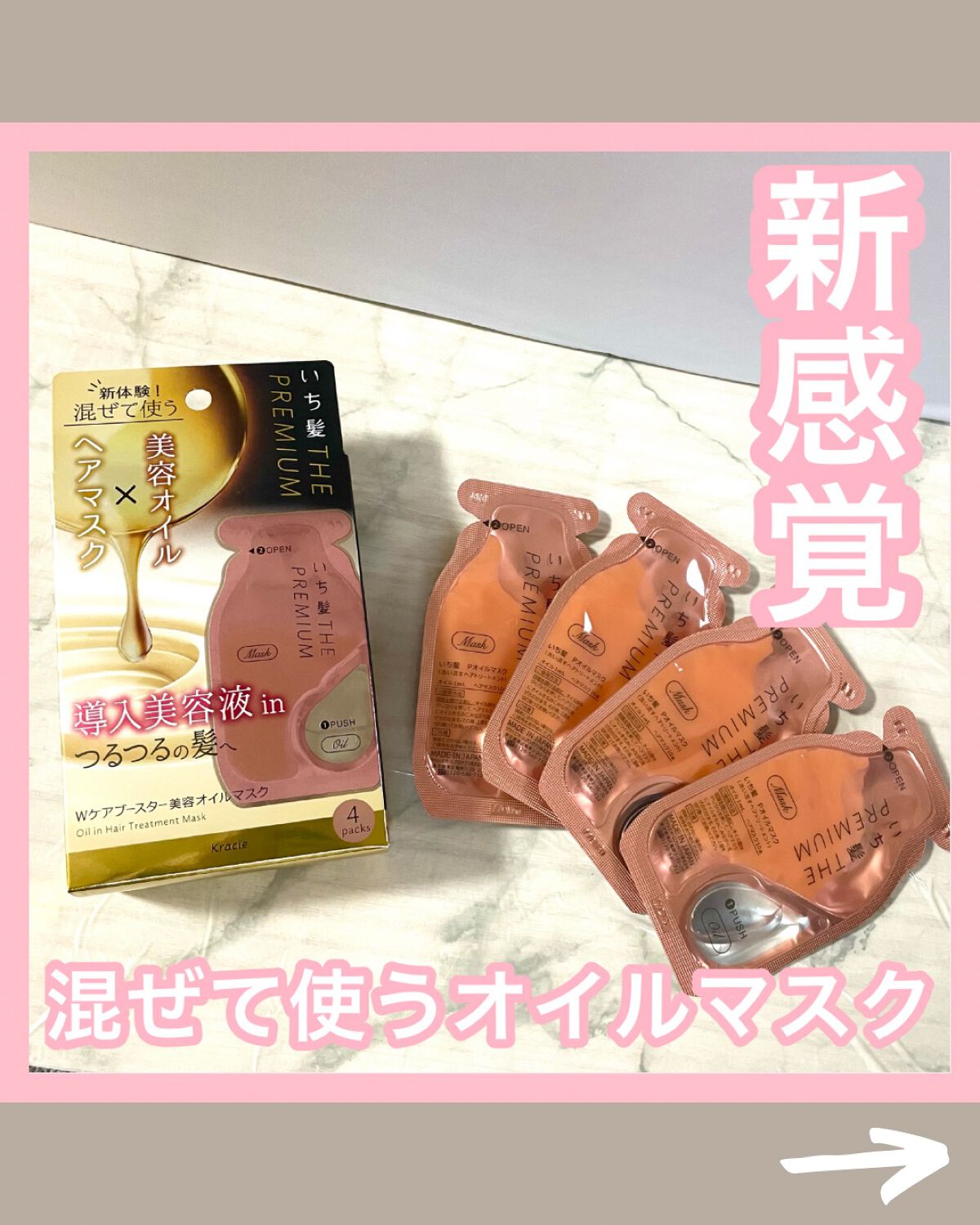 ãã¡é«ªãTHE PREMIUMãWã±ã¢ããŒã¹ã¿ãŒçŸå®¹ãªã€ã«ãã¹ã¯/ãã¡é«ª/ãã¢ãã¹ã¯ã»ãã¢ããã¯ã䜿ã£ãã¯ãã³ãïŒ1æç®ïŒ