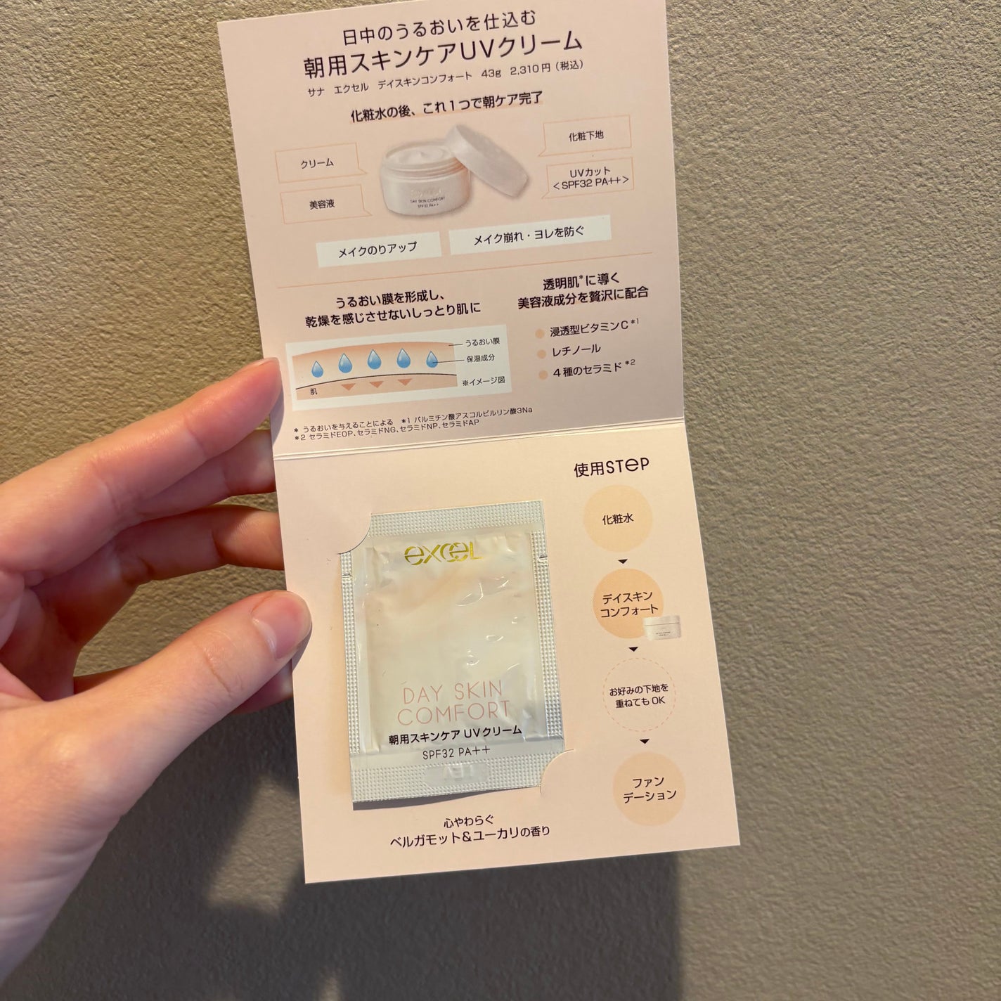 デイスキンコンフォート/excel/フェイスクリームを使ったクチコミ(3枚目)