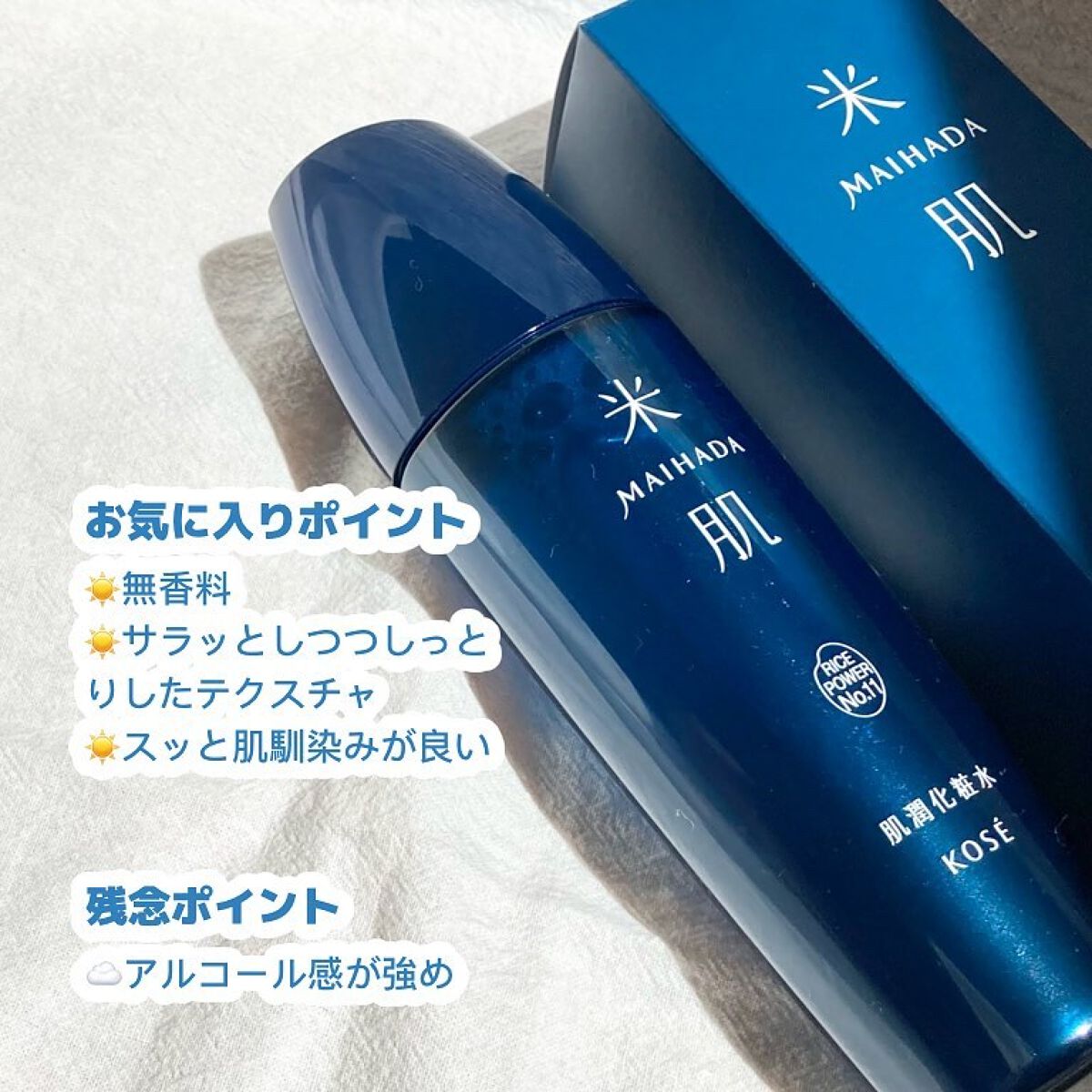 肌潤化粧水/米肌/化粧水を使ったクチコミ（3枚目）