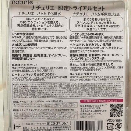 限定トライアルセット/ナチュリエ/トライアルキットを使ったクチコミ(3枚目)