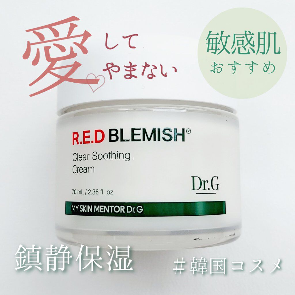 レッドB・Cスムージングクリーム/Dr.G/フェイスクリームを使ったクチコミ（1枚目）