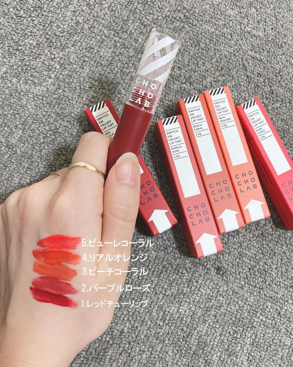 スウィッチオン ベルベット リップティント/CHOCHOSLAB/リップティントを使ったクチコミ（1枚目）