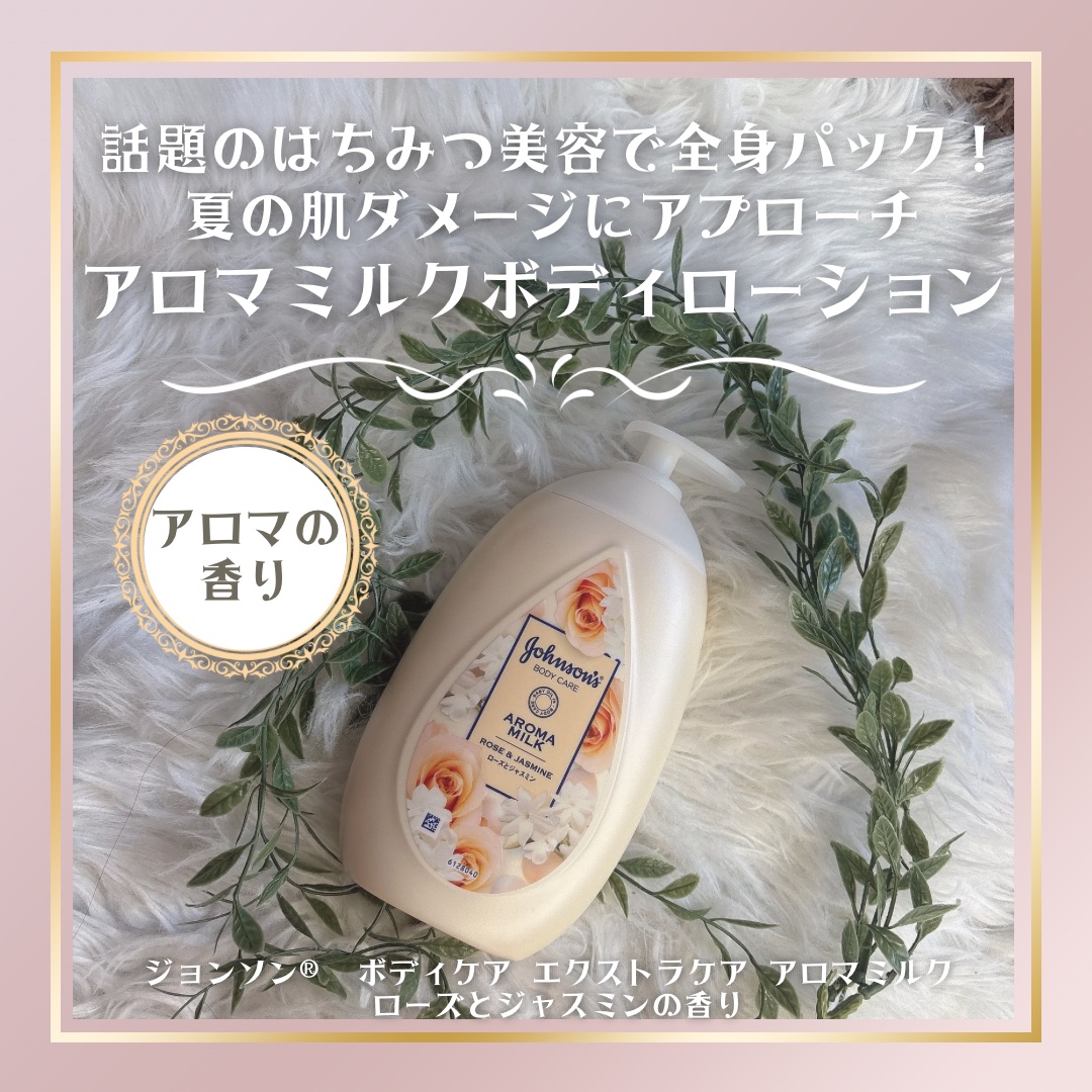 エクストラケア アロマミルク 500ml/ジョンソンボディケア/ボディミルクを使ったクチコミ（1枚目）
