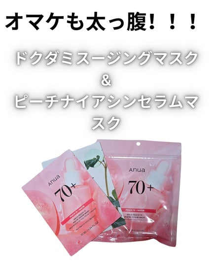 ドクダミ77 % 鎮静マスクパック/Anua/シートマスク・パックを使ったクチコミ(4枚目)