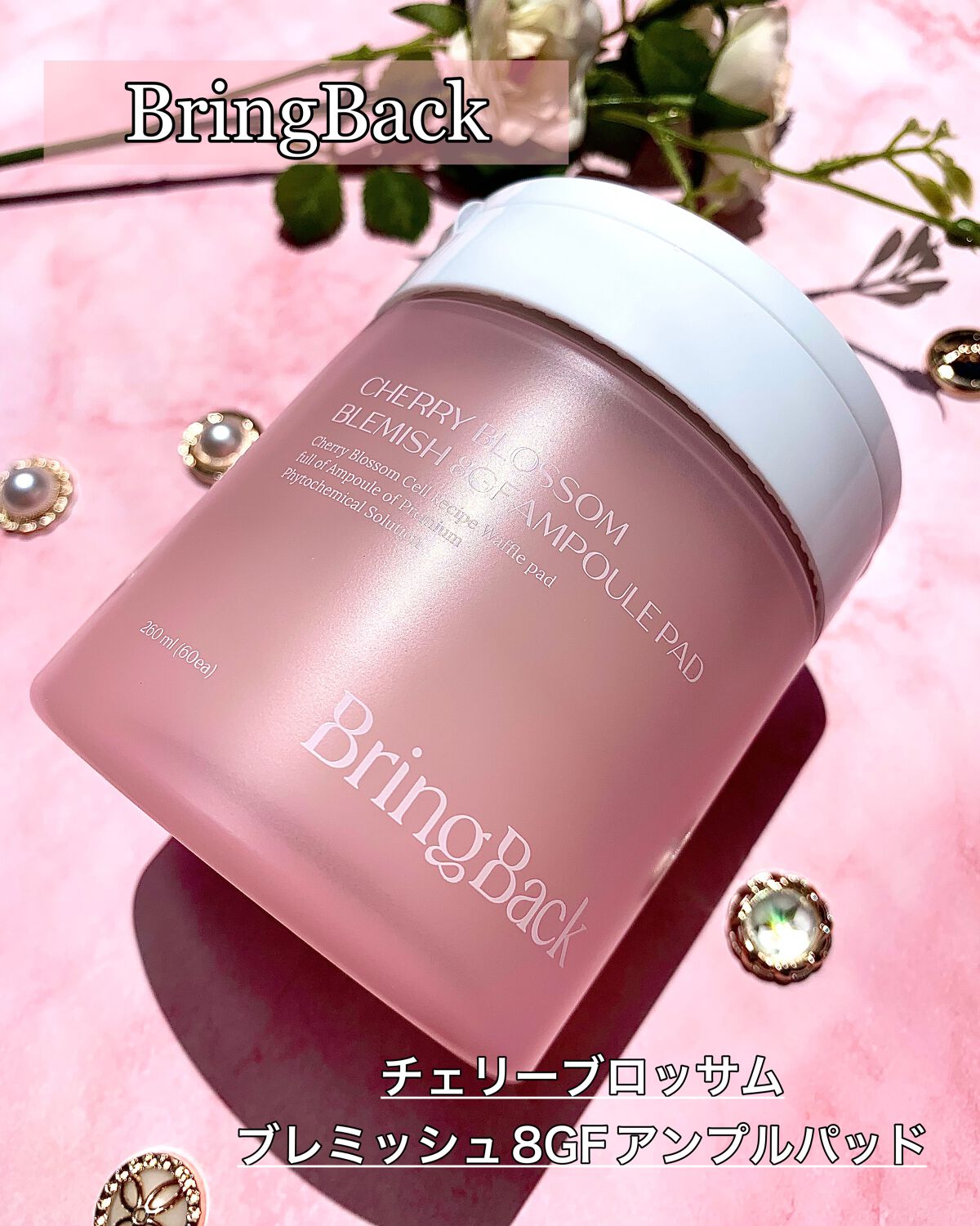 チェリーブロッサム ブレミッシュ ８GF アンプルパッド/Bring Back/トナーパッドを使ったクチコミ（1枚目）