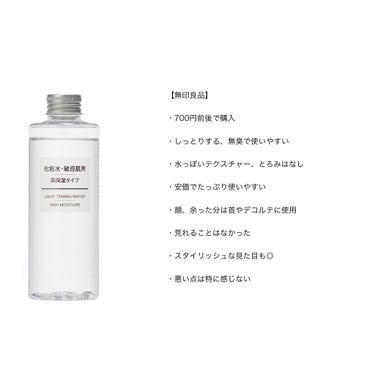 化粧水・敏感肌用・高保湿タイプ/無印良品/化粧水を使ったクチコミ（2枚目）