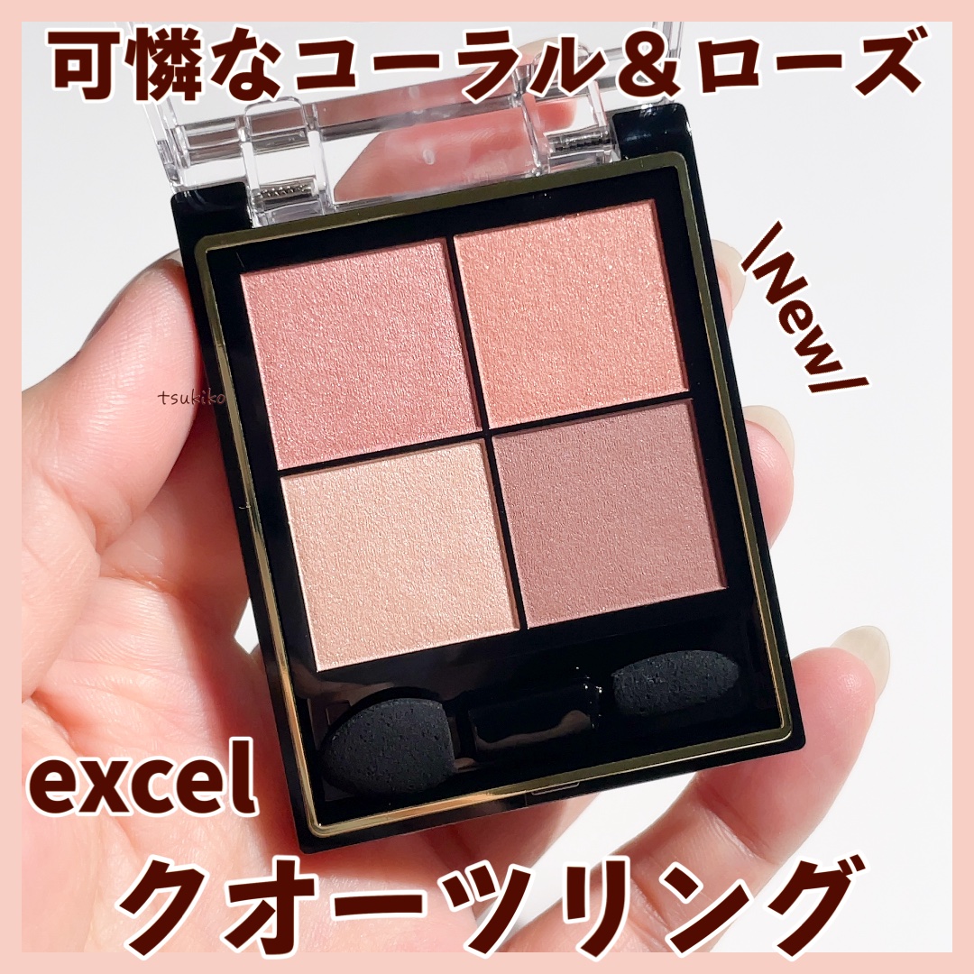 リアルクローズシャドウ/excel/アイシャドウパレットを使ったクチコミ（1枚目）