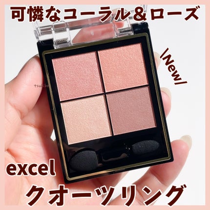 リアルクローズシャドウ/excel/アイシャドウパレットを使ったクチコミ(1枚目)