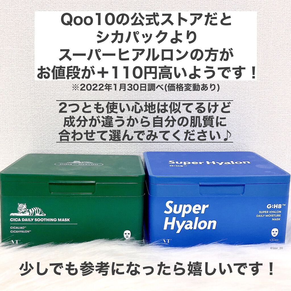 CICA デイリースージングマスク/VT/シートマスク・パックを使ったクチコミ(5枚目)