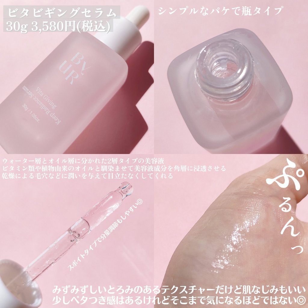 ビタギビング セラム/ByUR/美容液を使ったクチコミ（3枚目）