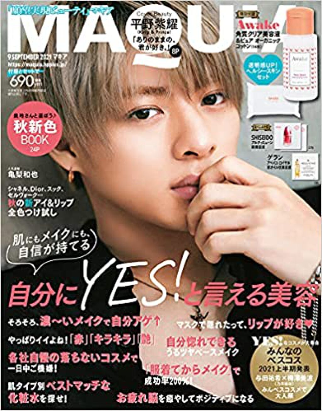 MAQUIA 2021年9月号 / MAQUIA