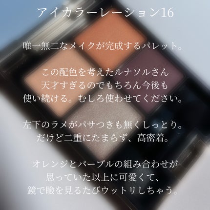 アイカラーレーション/LUNASOL/アイシャドウパレットを使ったクチコミ(3枚目)