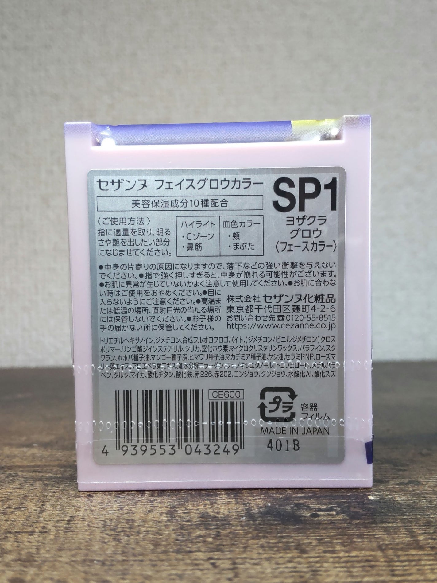 フェイスグロウカラー/CEZANNE/クリームハイライトを使ったクチコミ(3枚目)