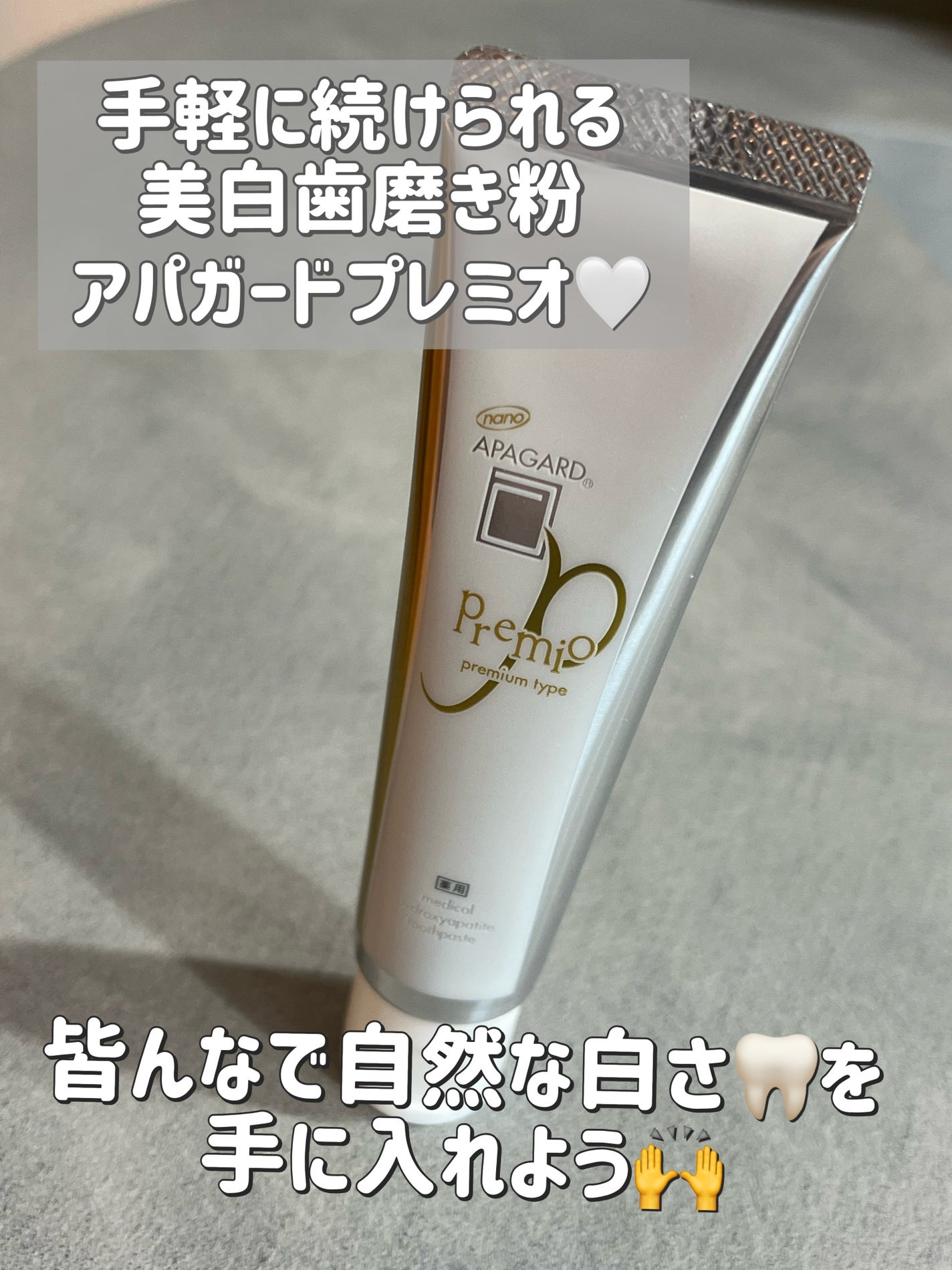 アパガードプレミオ/アパガード/歯磨き粉を使ったクチコミ(4枚目)