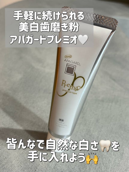 アパガードプレミオ/アパガード/歯磨き粉を使ったクチコミ(4枚目)