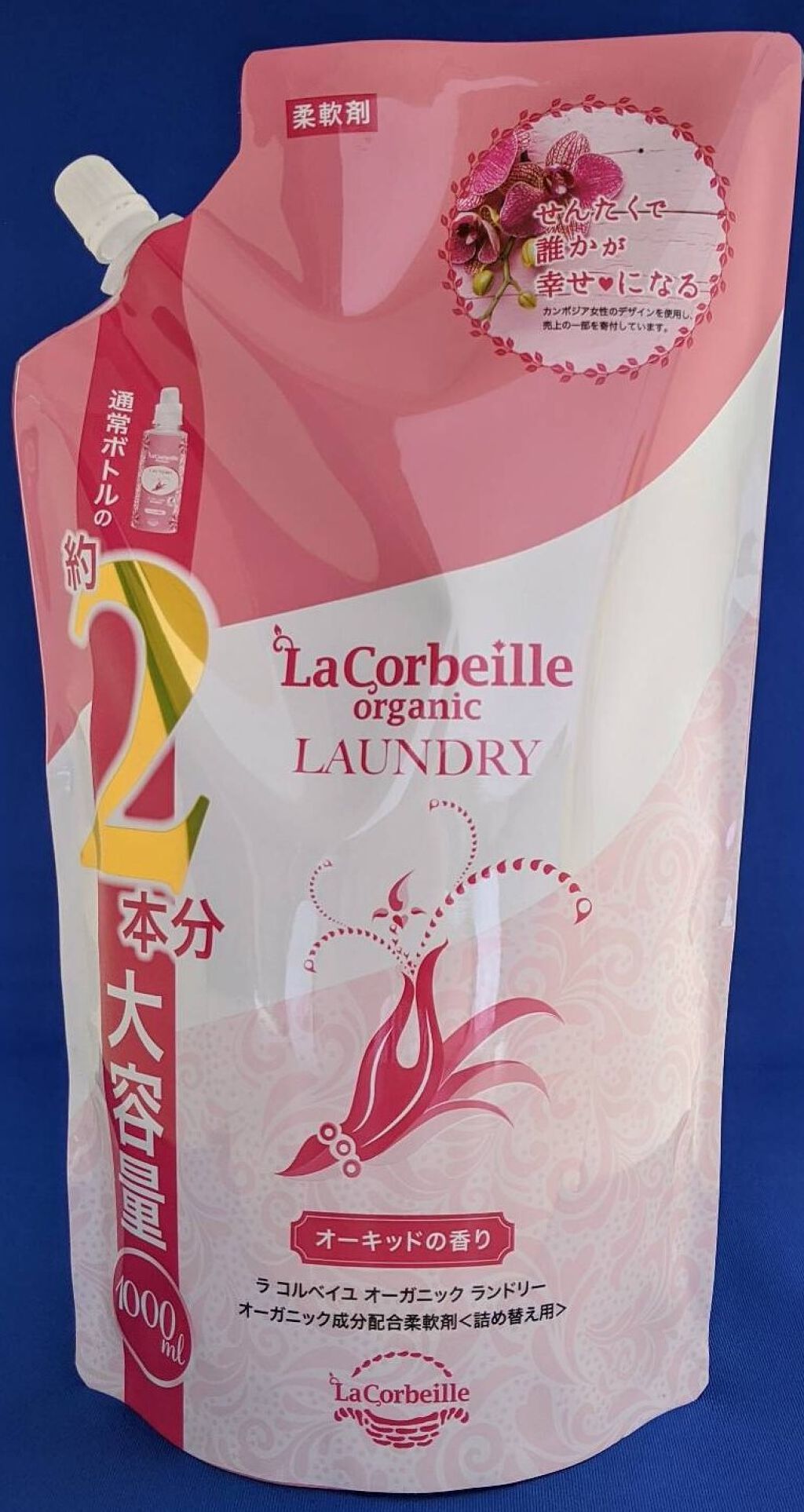 在庫処分 ⭐︎新品 未開封⭐︎ La Corbeille オーガニックランドリー 3