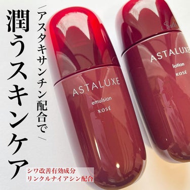 アスタリュクス ローション ＡＸ/コーセー/化粧水を使ったクチコミ（1枚目）