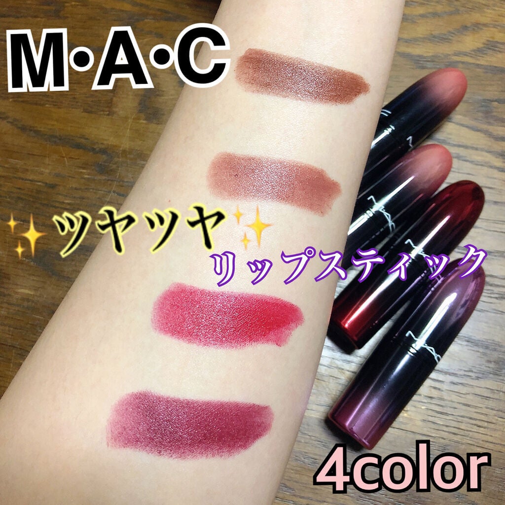 ラブ ミー リップスティック /M・A・C/口紅を使ったクチコミ(1枚目)