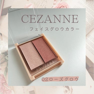 フェイスグロウカラー/CEZANNE/クリームハイライトを使ったクチコミ（1枚目）