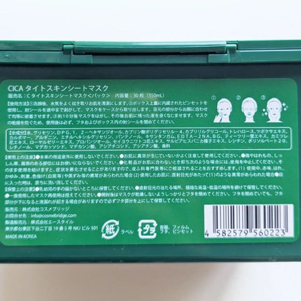 CICA タイトスキンシートマスク/Grande Prossimo/シートマスク・パックを使ったクチコミ(7枚目)