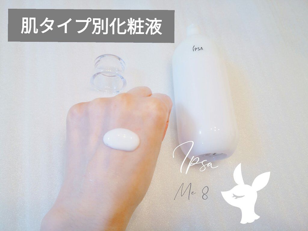 ザ・タイムR アクア/IPSA/化粧水を使ったクチコミ（1枚目）