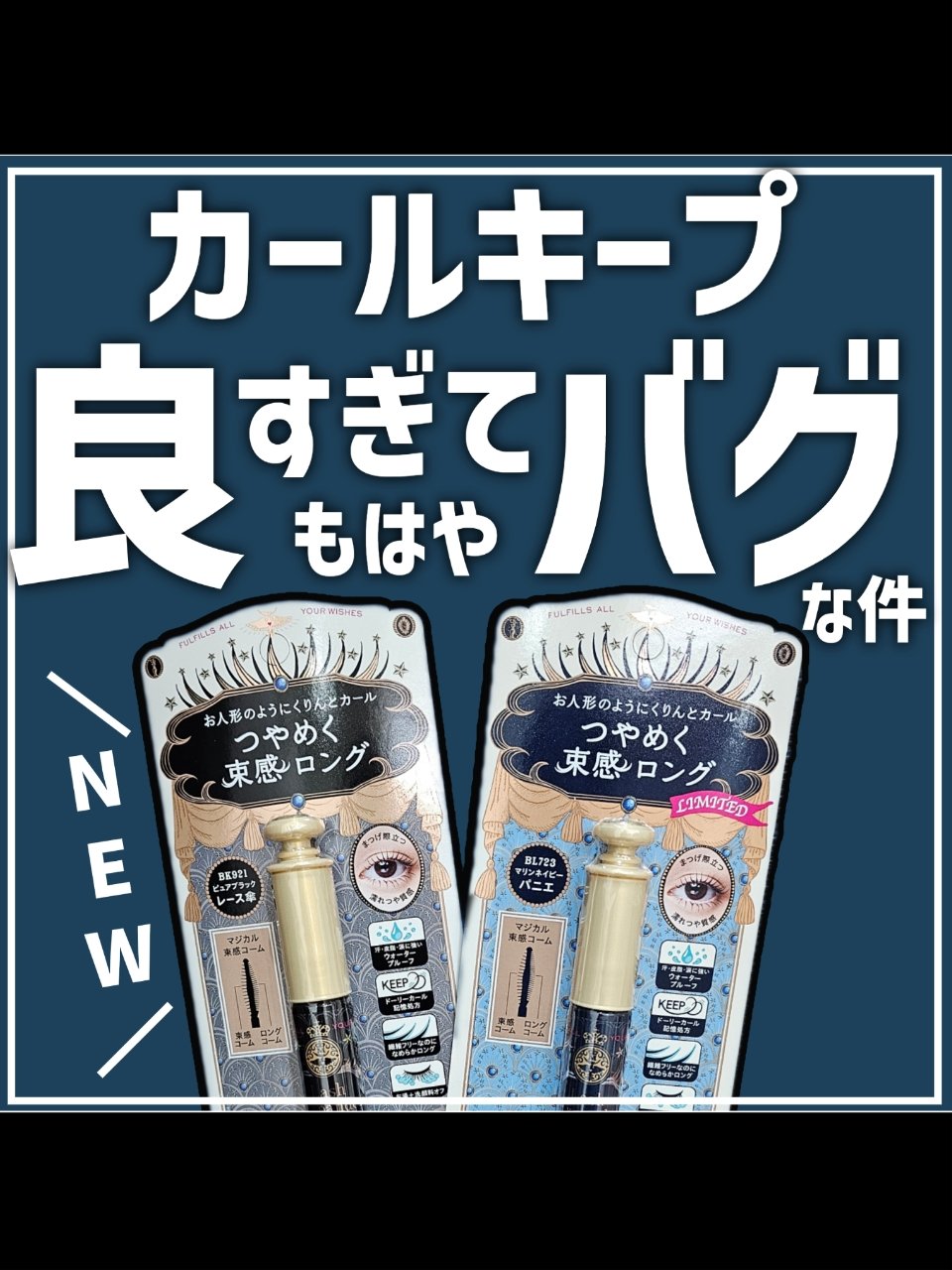 マジョリカ マジョルカ ラッシュエキスパンダー ドーリーカール/MAJOLICA MAJORCA/マスカラを使ったクチコミ（1枚目）