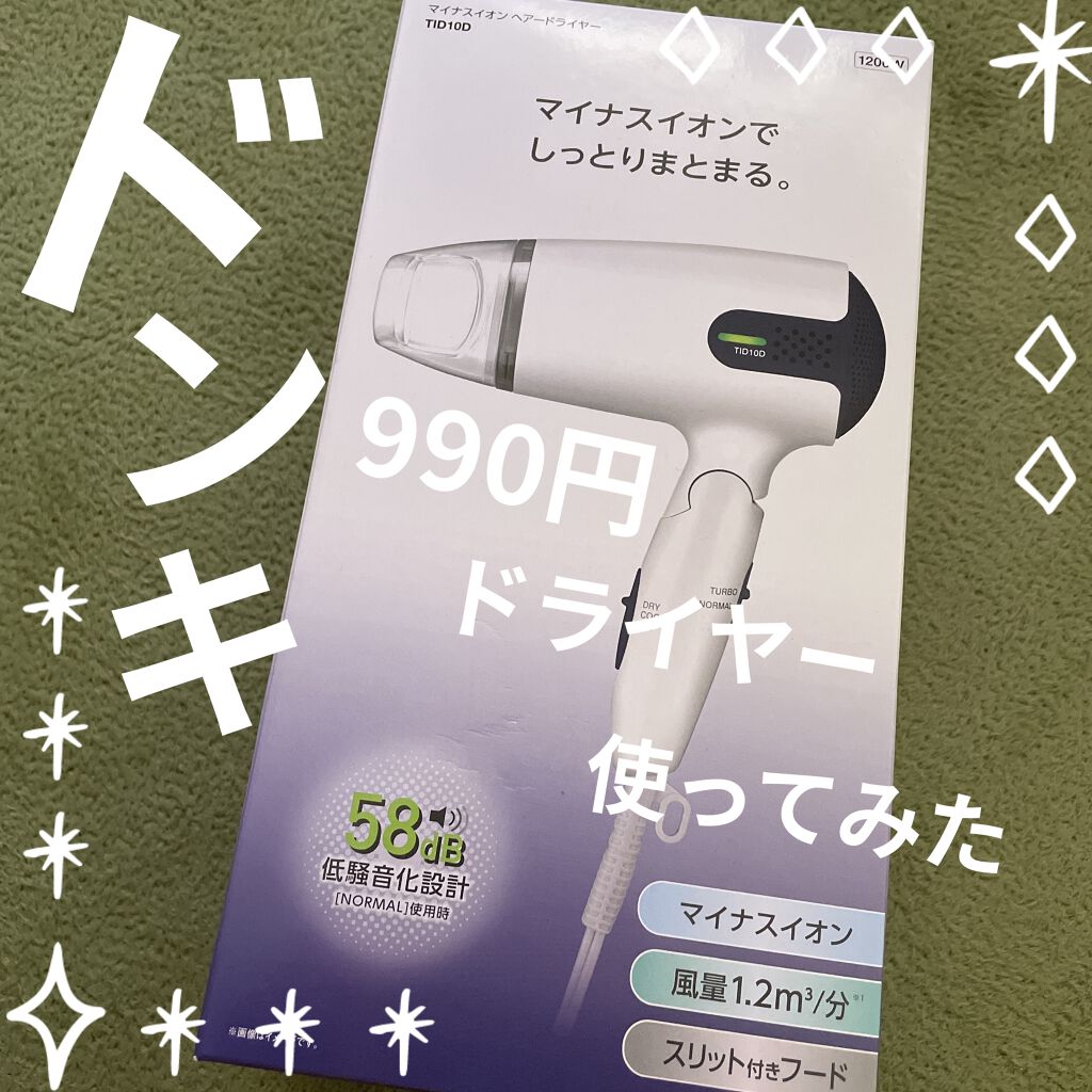 マイナスイオンヘアドライヤーTID920/テスコム/ドライヤーを使ったクチコミ（1枚目）