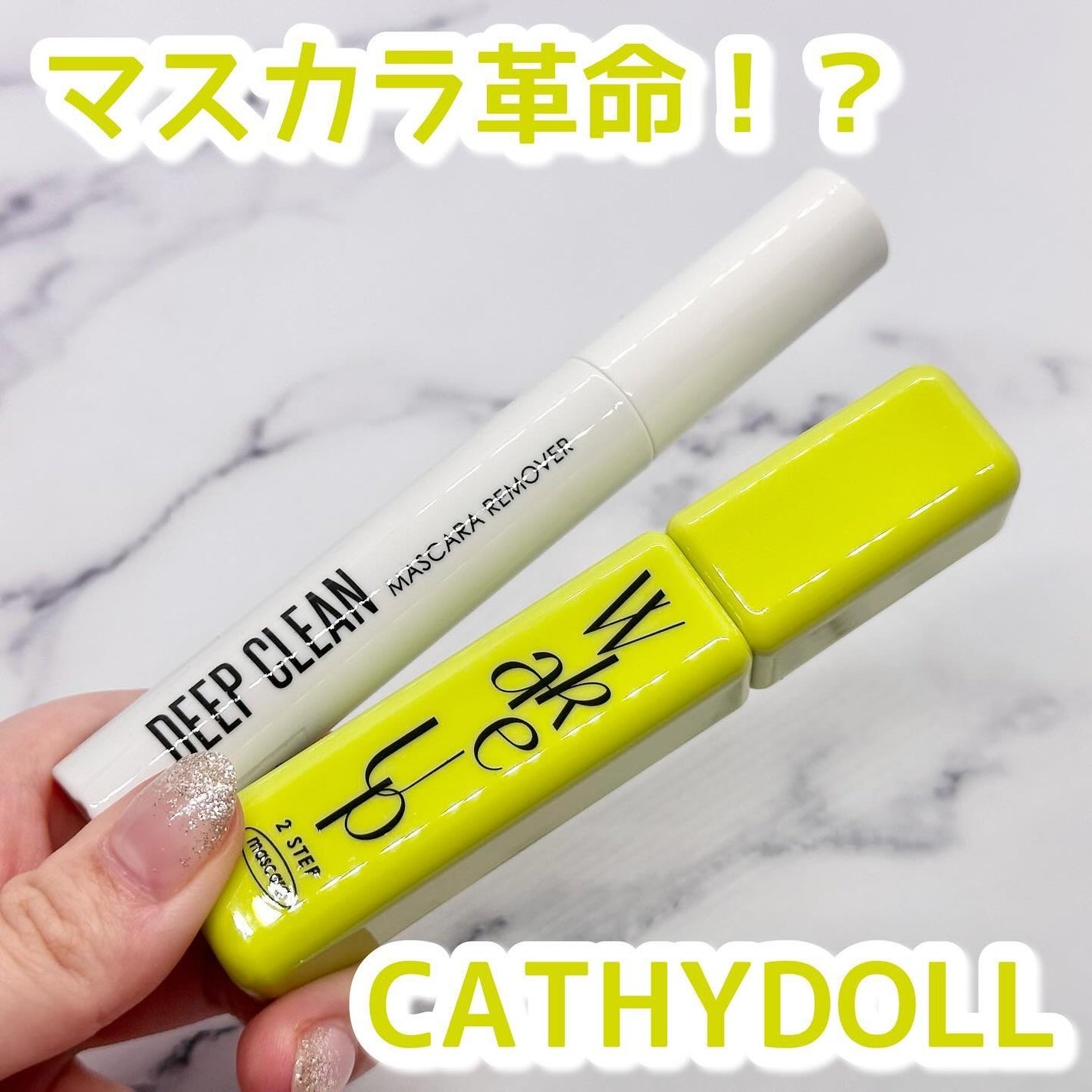 Cathy Doll ウェイクアップマスカラ/CathyDoll/マスカラを使ったクチコミ(1枚目)