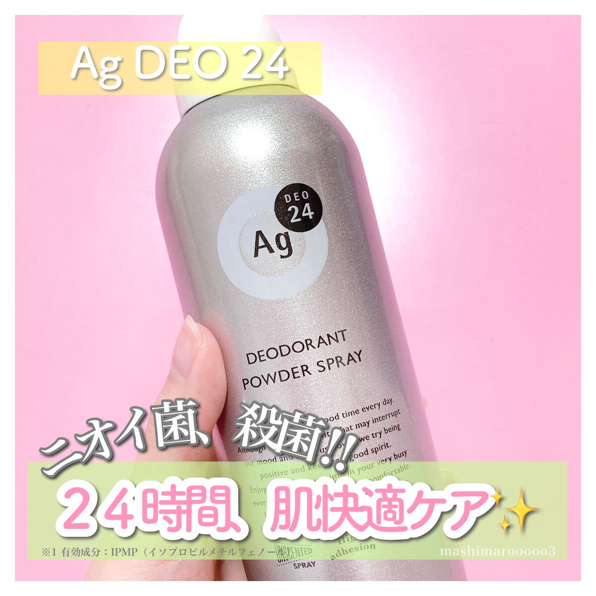 パウダースプレー （無香性）/エージーデオ24/デオドラント・制汗剤を使ったクチコミ（1枚目）