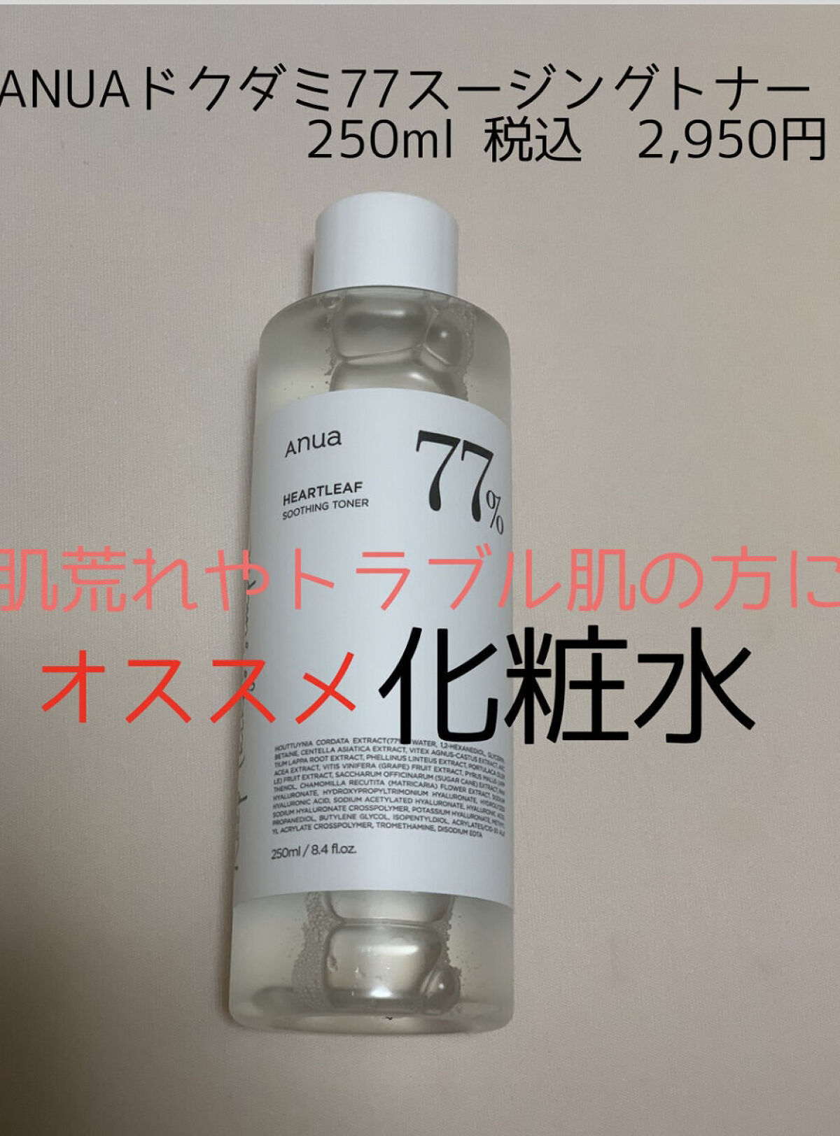 ドクダミ 77 スージングトナー/Anua/化粧水を使ったクチコミ（2枚目）