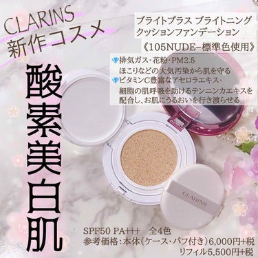 ブライトプラス ブライトニング クッションファンデーション/CLARINS/クッションファンデーションを使ったクチコミ（1枚目）