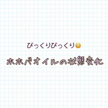 ホホバオイル/無印良品/ボディオイルを使ったクチコミ(1枚目)