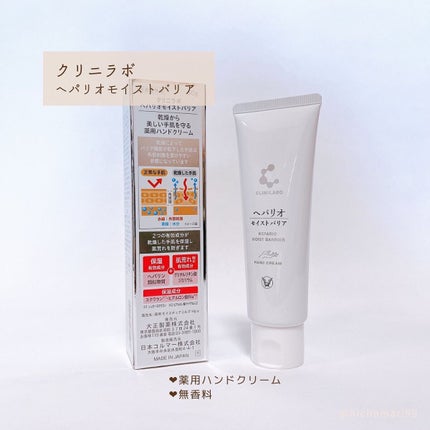 ヘパリオモイストバリア/大正製薬/ハンドクリームを使ったクチコミ(2枚目)