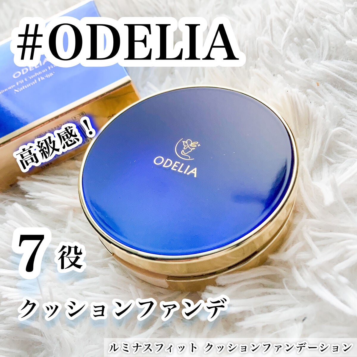 ルミナスフィット クッションファンデーション /ODELIA/クッションファンデーションを使ったクチコミ(1枚目)