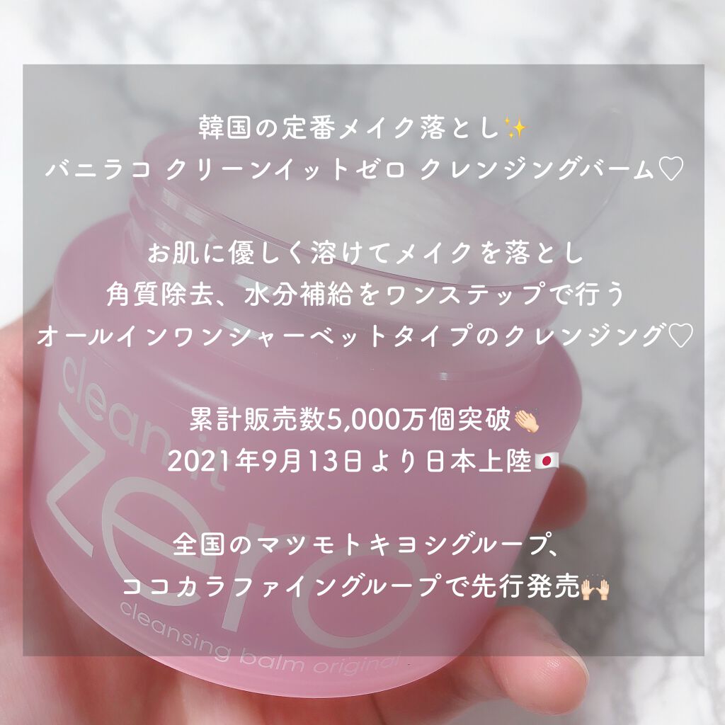 クリーンイットゼロ クレンジングバーム オリジナル/BANILA CO/クレンジングバームを使ったクチコミ（2枚目）