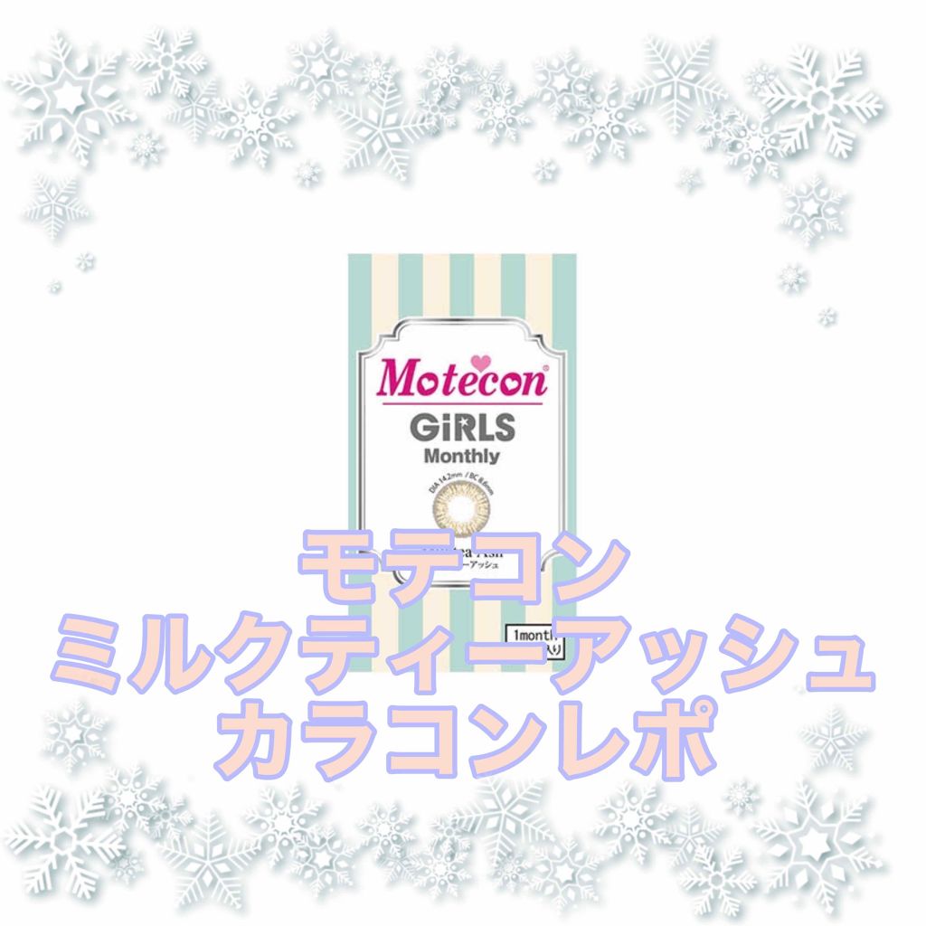 モテコン チョキチョキガールズ マンスリー/モテコン/１ヶ月（１MONTH）カラコンを使ったクチコミ（1枚目）