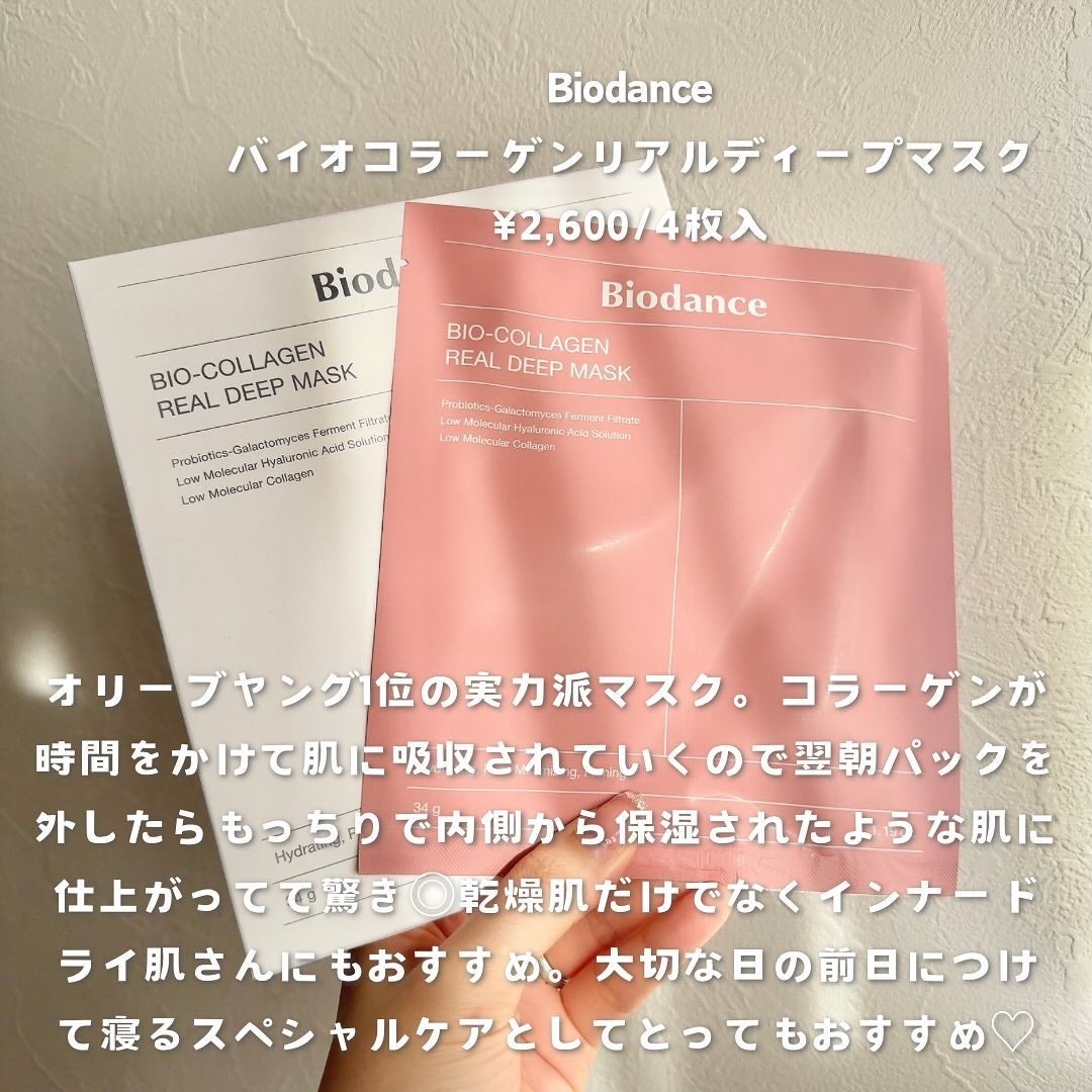 バイオコラーゲンリアルディープマスク/Biodance/シートマスク・パックを使ったクチコミ(5枚目)