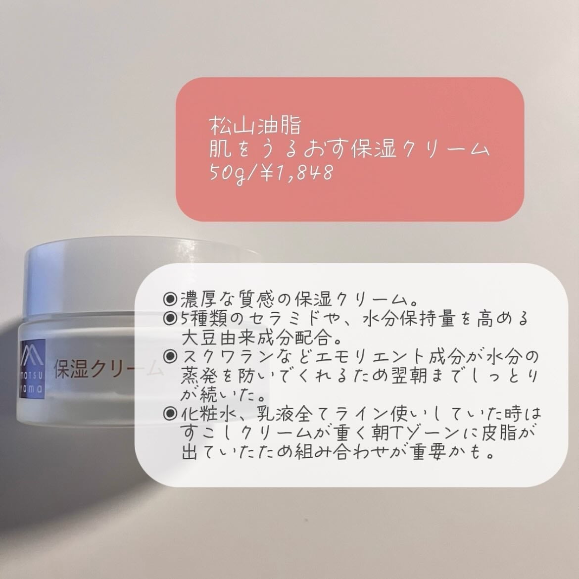 肌をうるおす保湿クリーム/肌をうるおす保湿スキンケア/フェイスクリームを使ったクチコミ(7枚目)