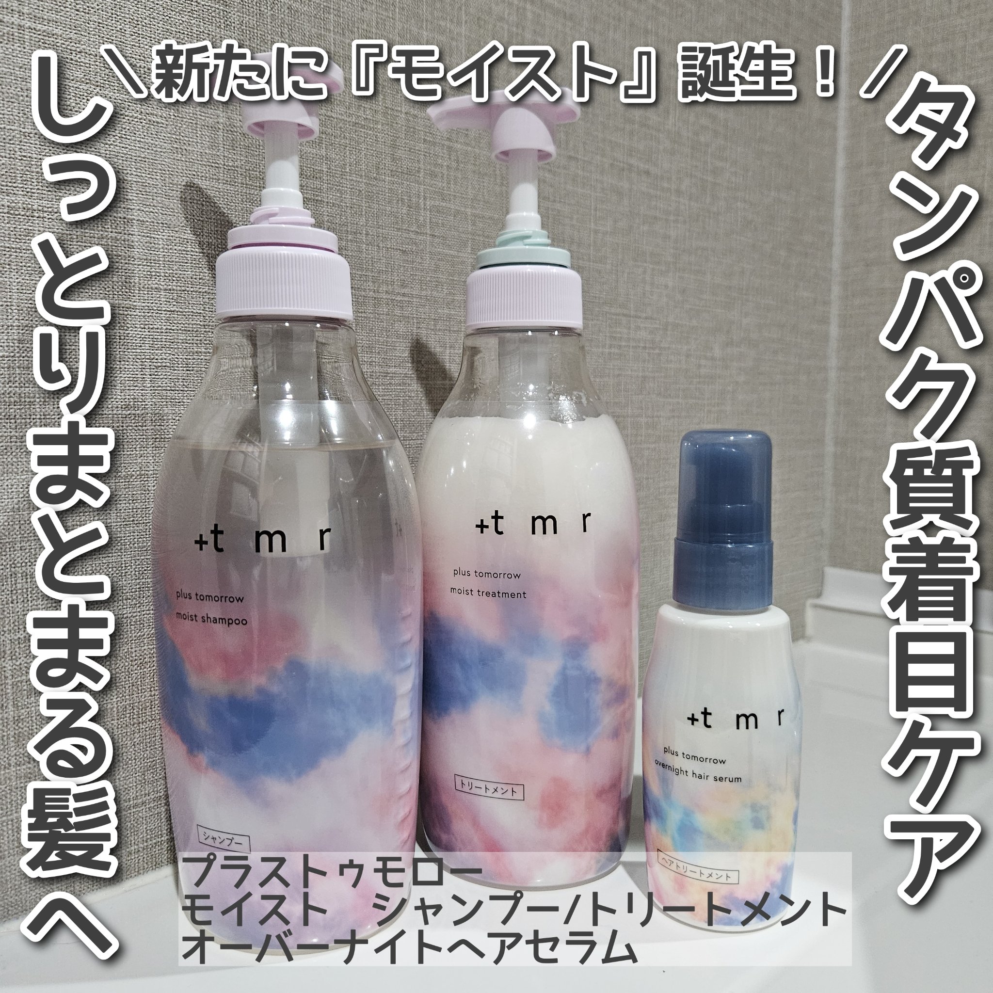 オーバーナイト ヘアセラム/＋ｔｍｒ/ヘアオイルを使ったクチコミ（1枚目）