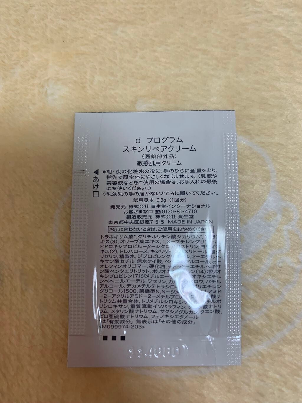 スキンリペアクリーム/d プログラム/フェイスクリームを使ったクチコミ(2枚目)