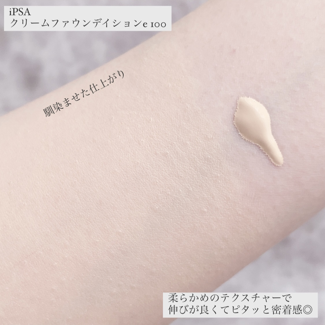 クリーム ファウンデイションe/IPSA/リキッドファンデーションを使ったクチコミ（3枚目）