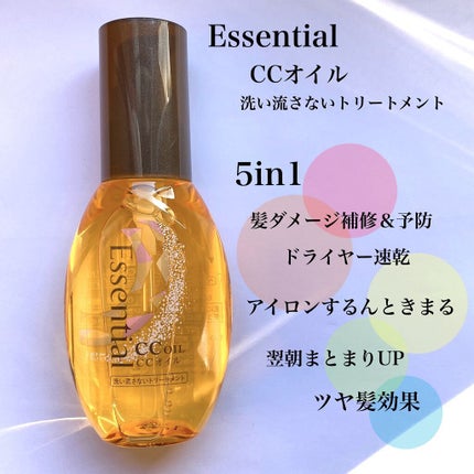 CCオイル/エッセンシャル/ヘアオイルを使ったクチコミ(1枚目)
