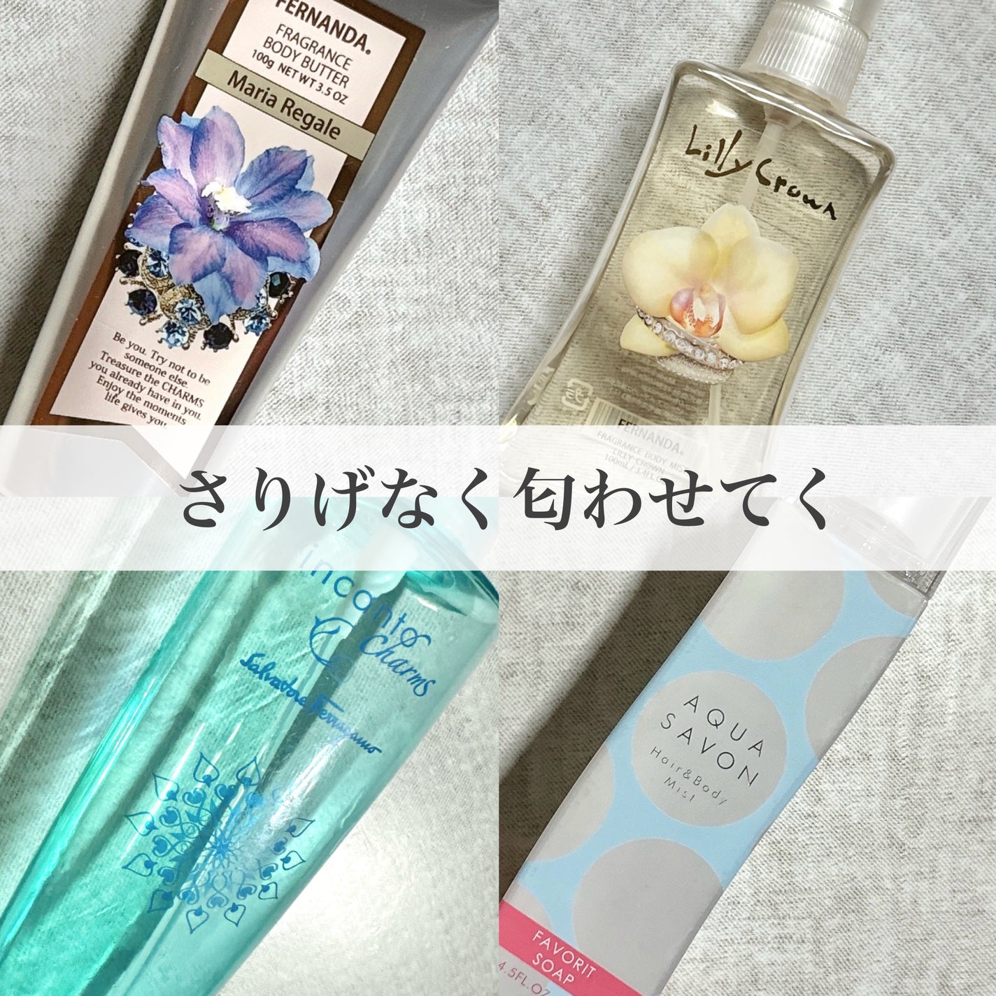 フレグランス ボディミスト リリークラウン/フェルナンダ/香水(レディース)を使ったクチコミ(1枚目)