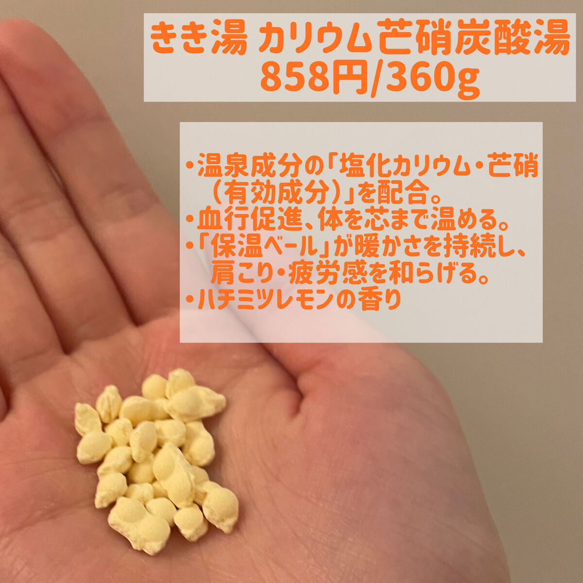 きき湯 カリウム芒硝炭酸湯/きき湯/炭酸系入浴剤を使ったクチコミ（2枚目）