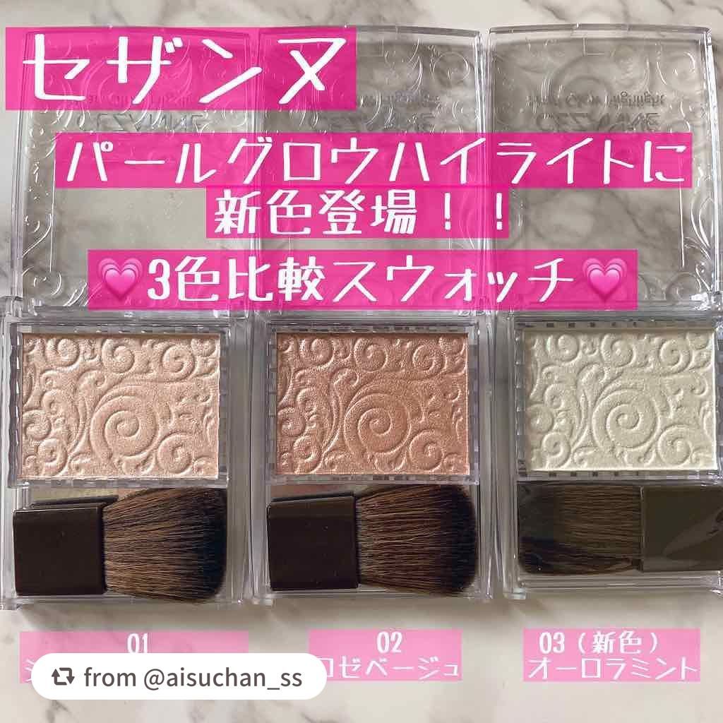 パールグロウハイライト/CEZANNE/パウダーハイライトを使ったクチコミ(1枚目)