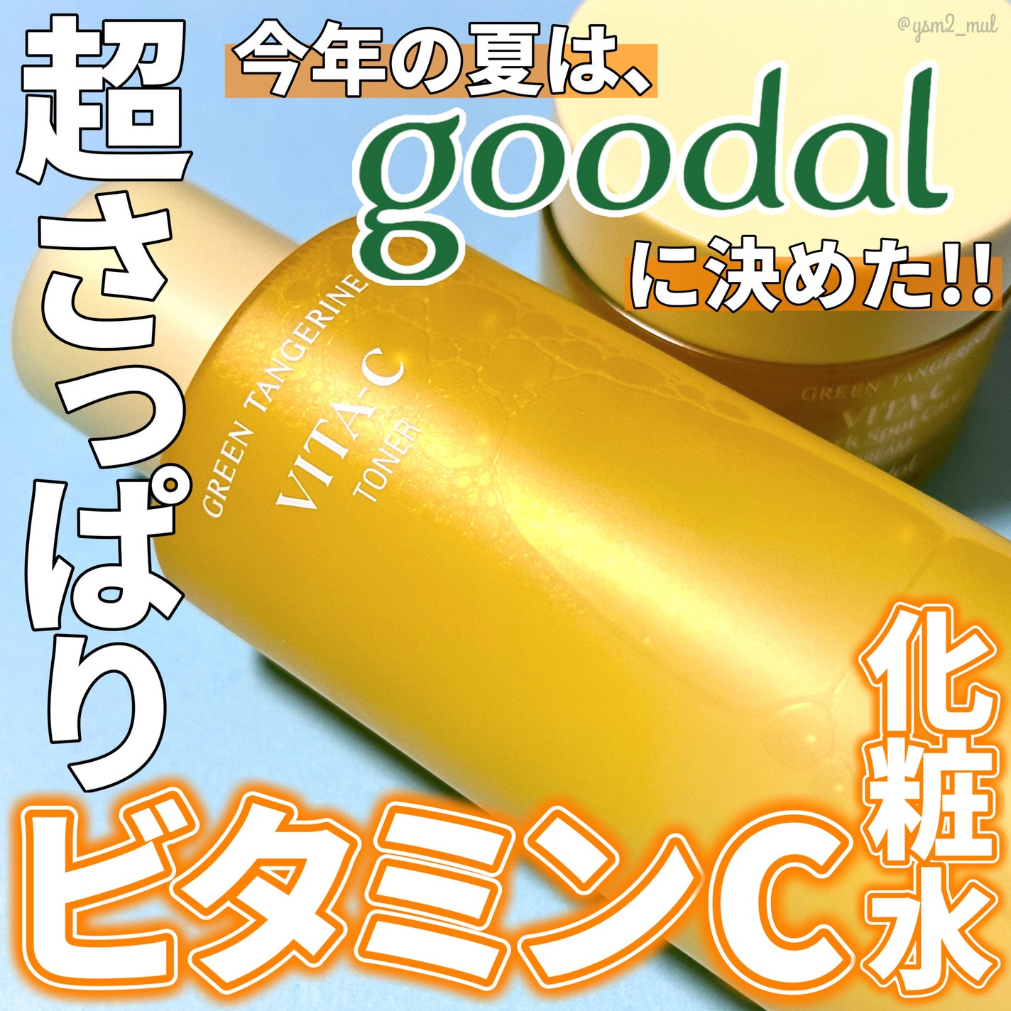 ダークスポットC Vトナー/goodal/化粧水を使ったクチコミ(1枚目)