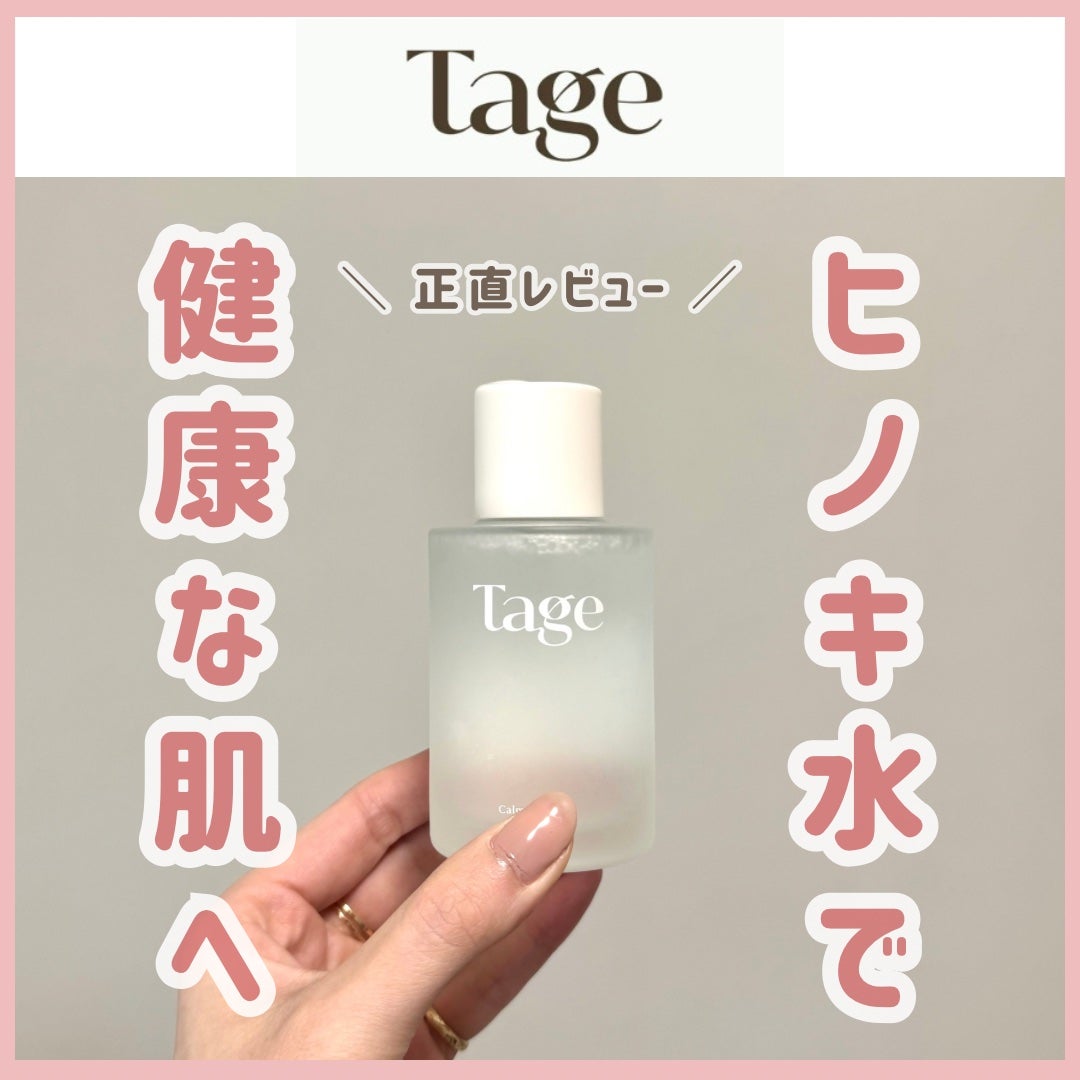 カーミングトナーインサイプレスト/Tage/化粧水を使ったクチコミ(1枚目)