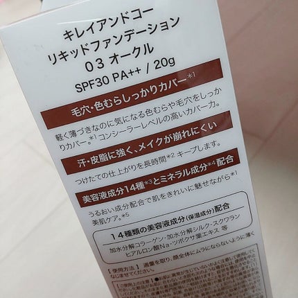 リキッドファンデーション/Kirei&co./リキッドファンデーションを使ったクチコミ(2枚目)