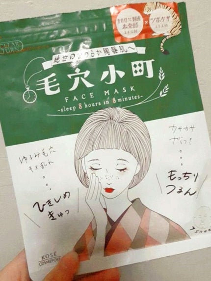 毛穴小町マスク		/クリアターン/シートマスク・パックを使ったクチコミ(1枚目)