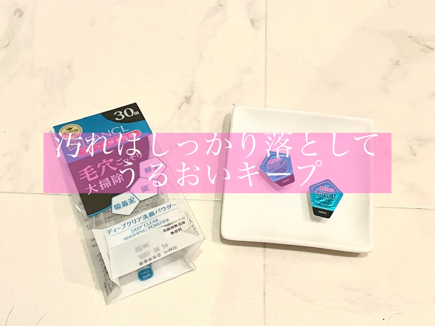 ディープクリア洗顔パウダー/ファンケル/洗顔パウダーを使ったクチコミ(1枚目)